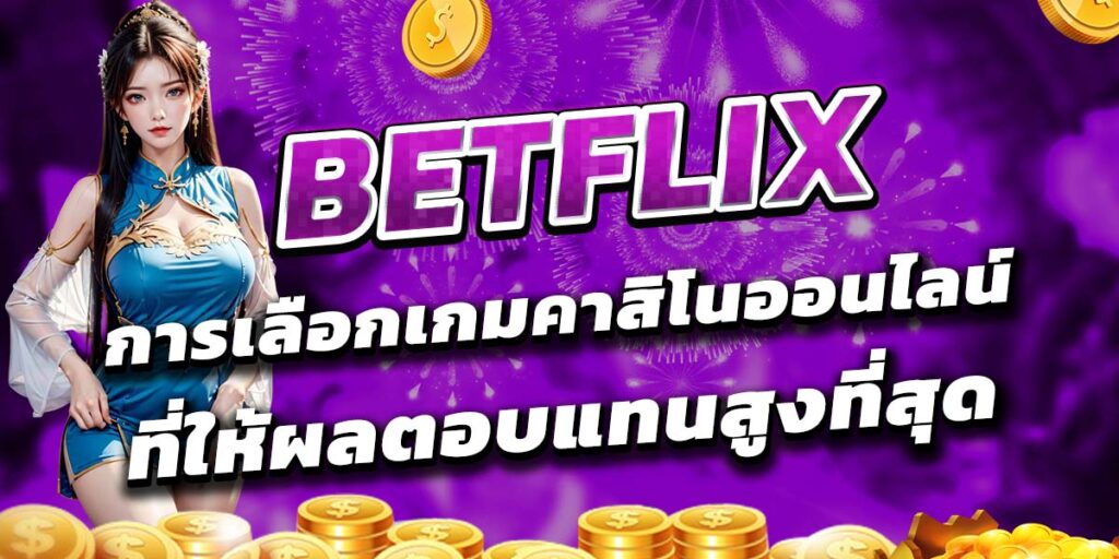 BETFLIX
