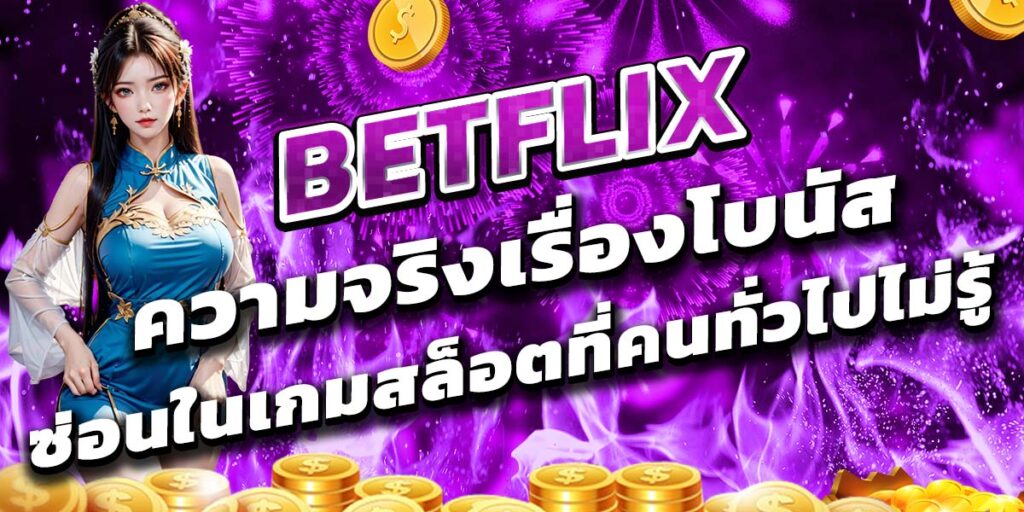 BETFLIX