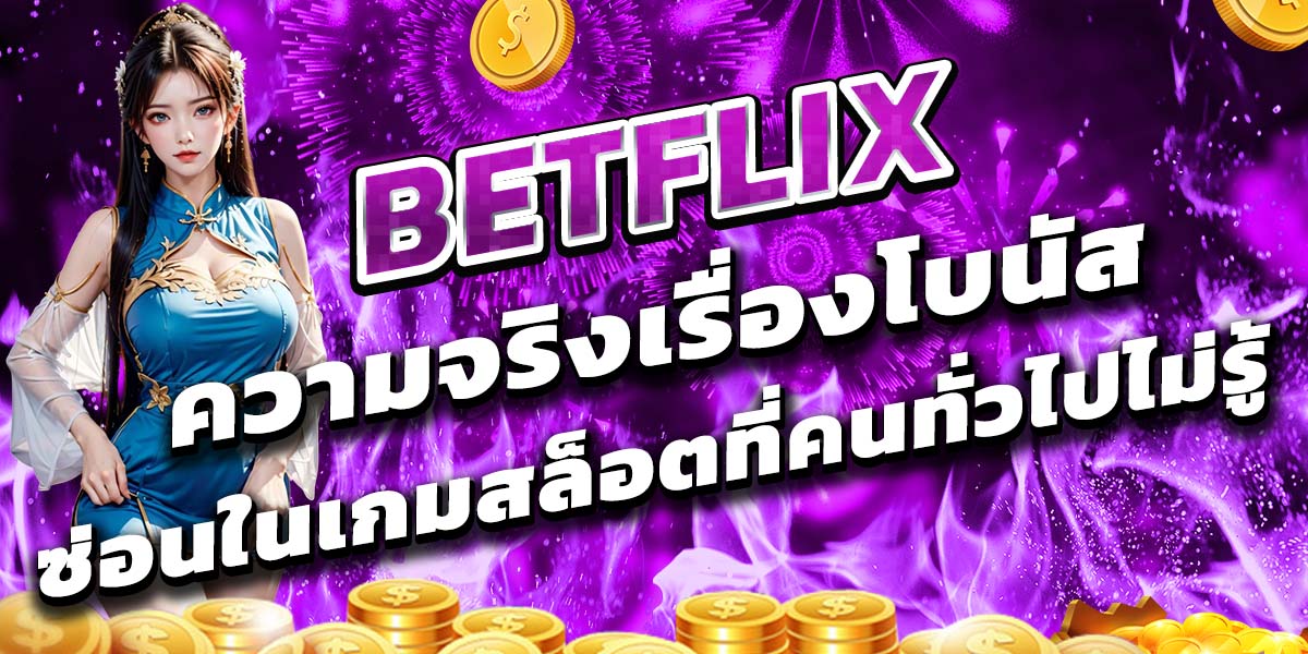BETFLIX