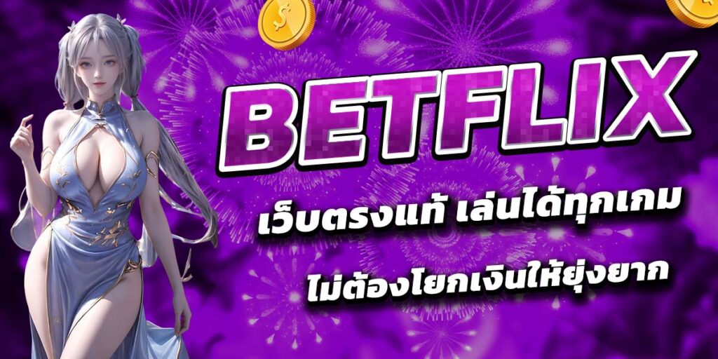 BETFLIX