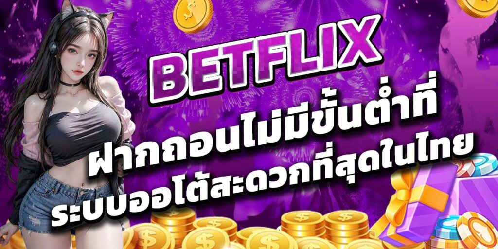 BETFLIX