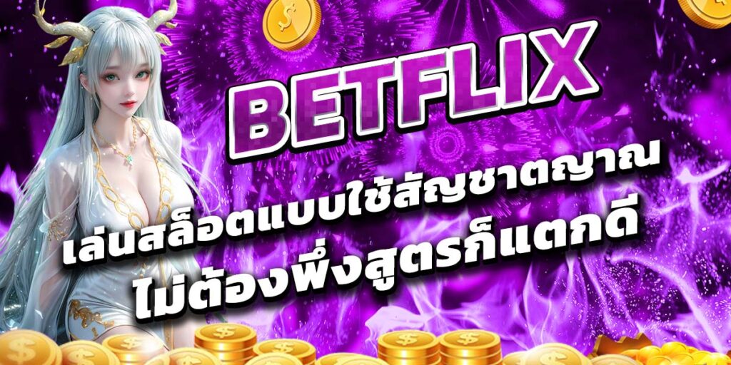 BETFLIX