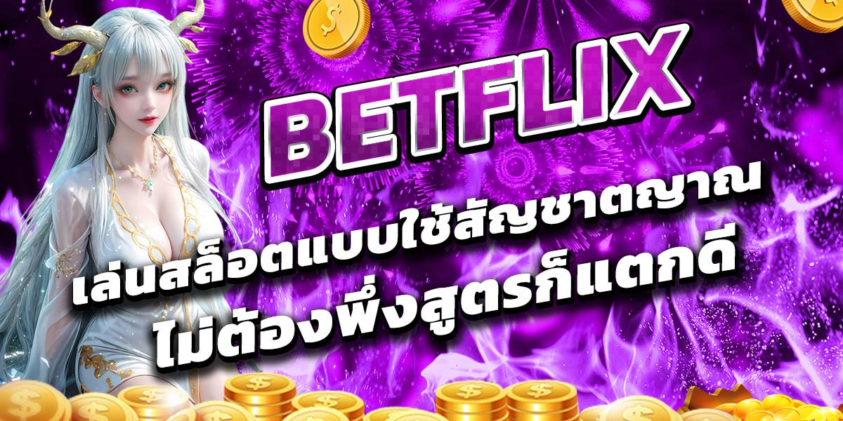 BETFLIX