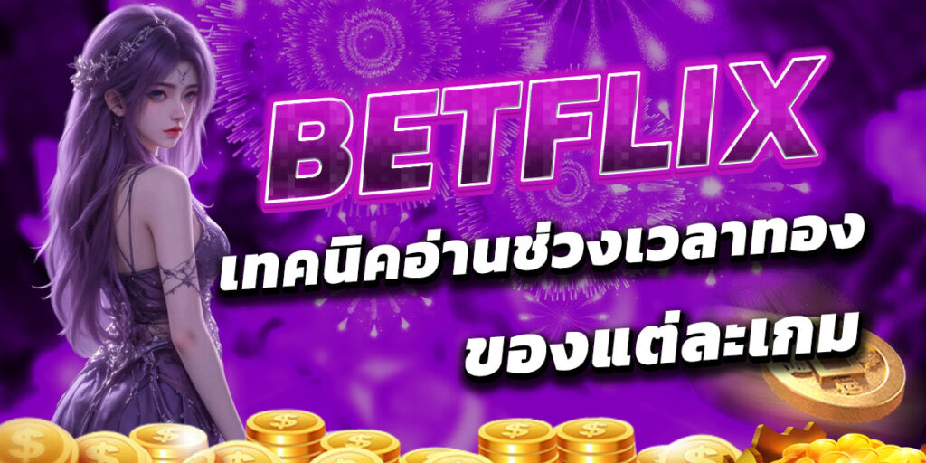BETFLIX