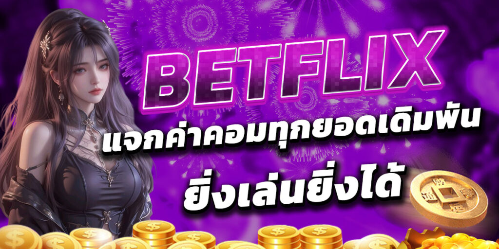 BETFLIX