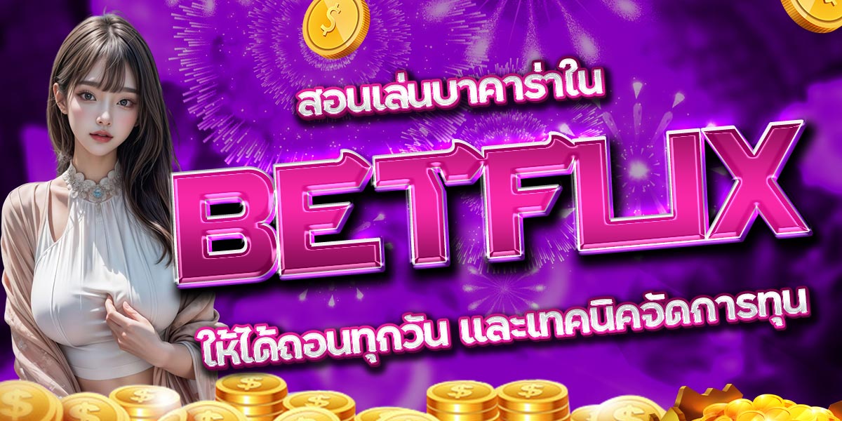 BETFLIX