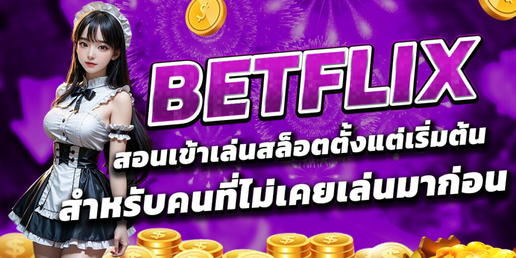BETFLIX