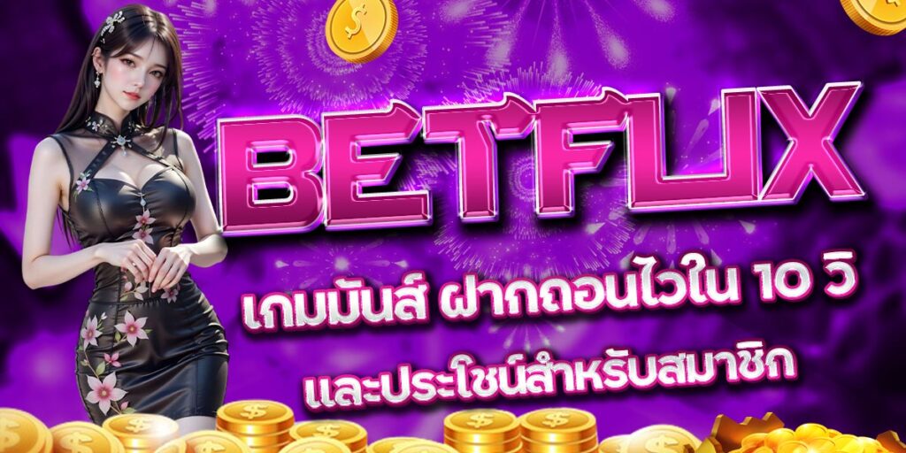 BETFLIX