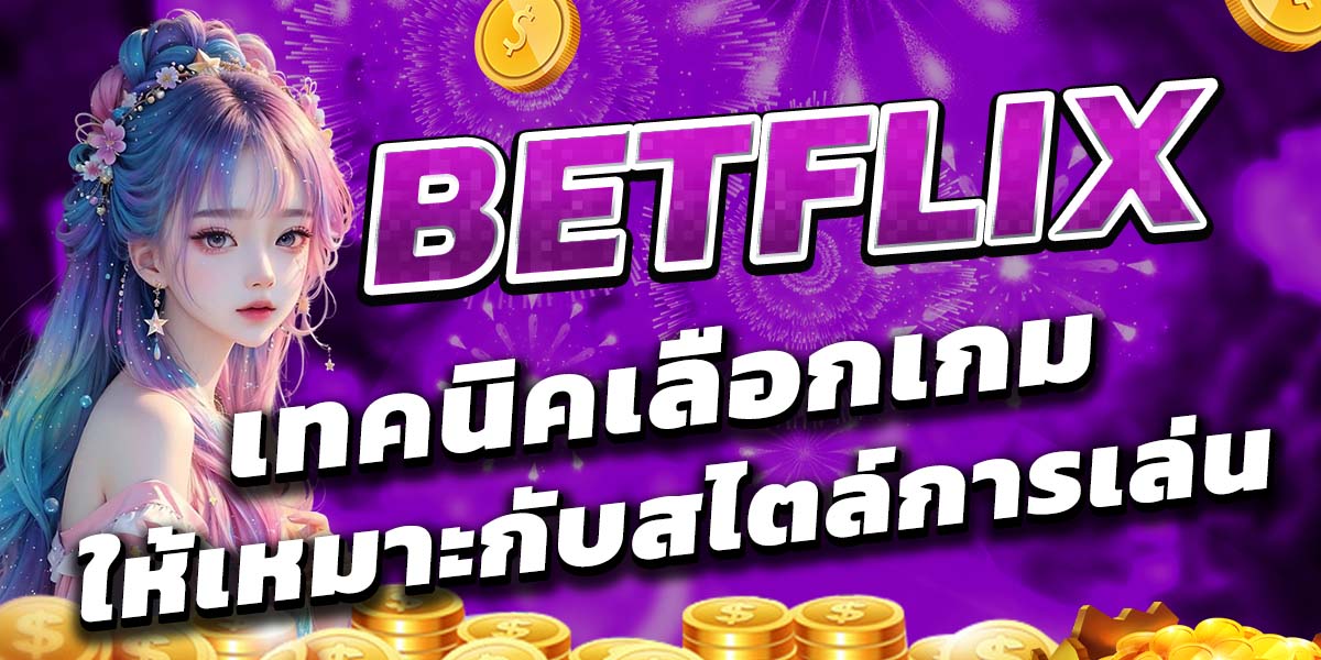 BETFLIX