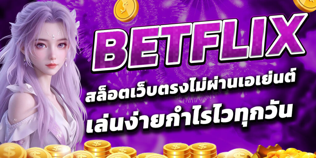 BETFLIX