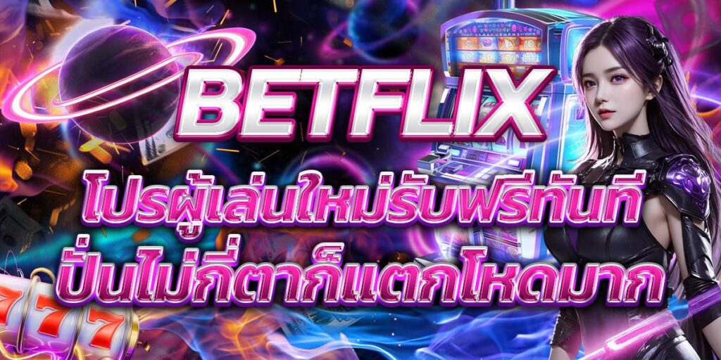 BETFLIX