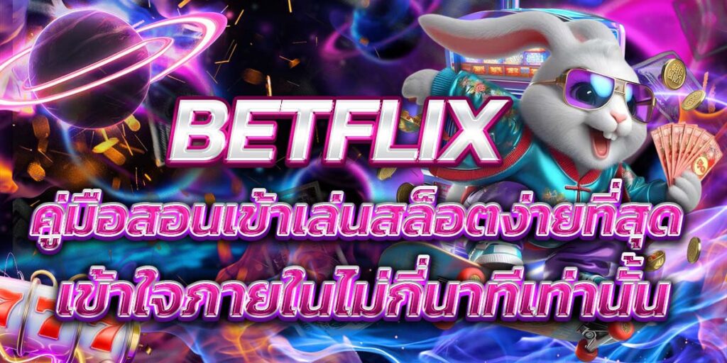 BETFLIX