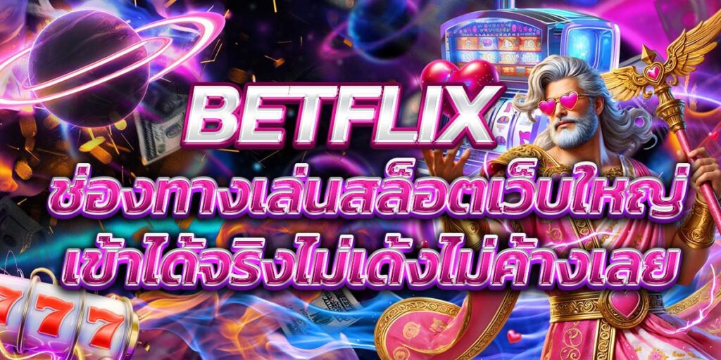 BETFLIX