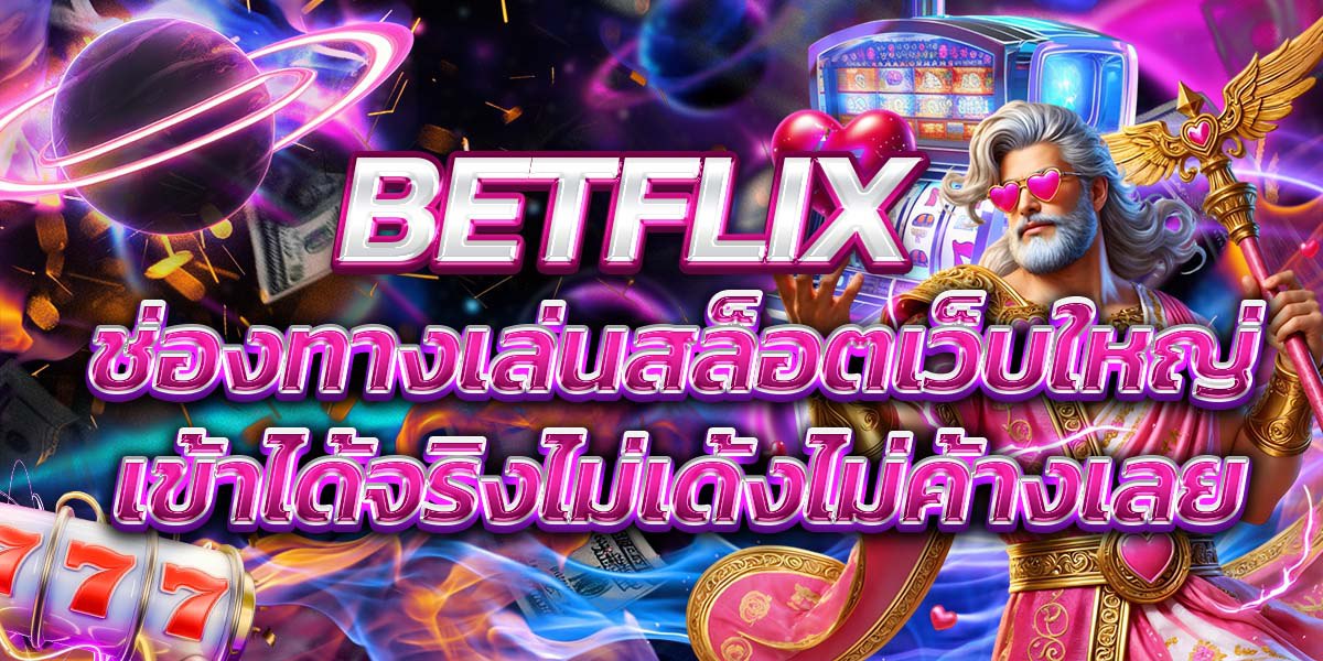 BETFLIX