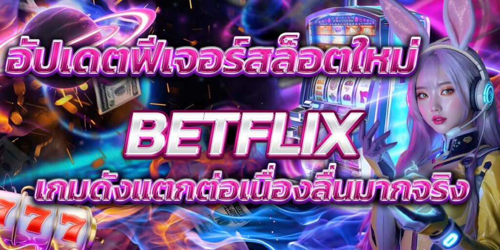 BETFLIX