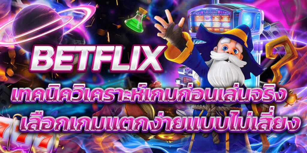 BETFLIX