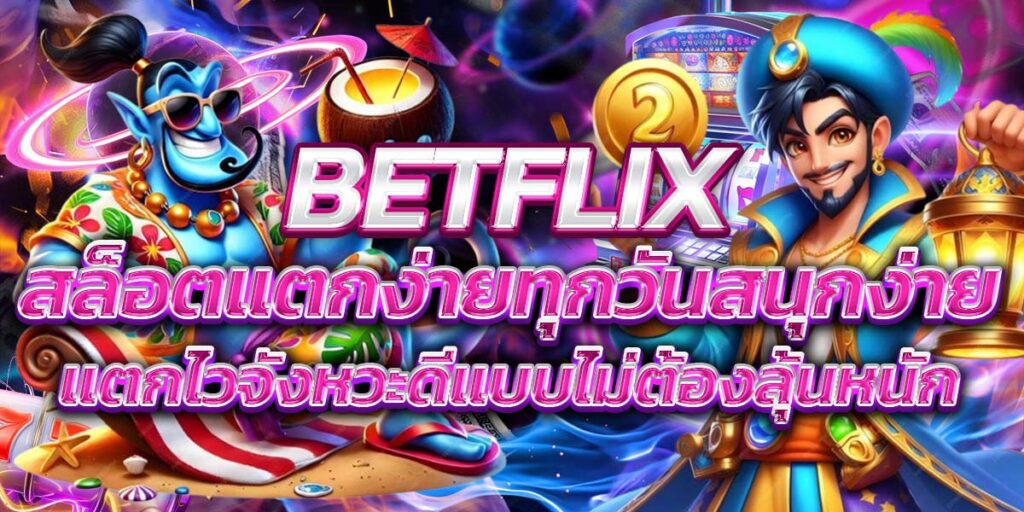 BETFLIX