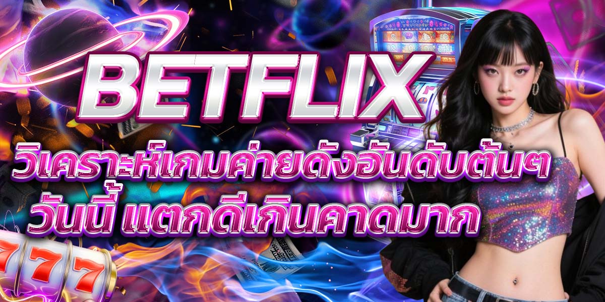 BETFLIX